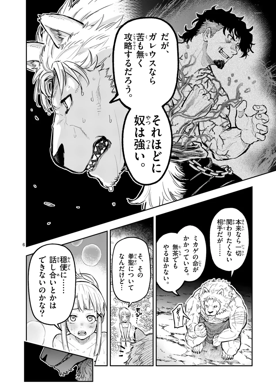 Juuou to Yakusou - Chapter 27 - Page 6
